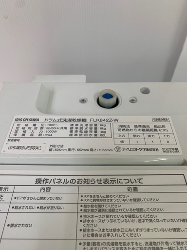 【商談中】7　アイリスオーヤマ 8kgドラム洗濯機 2022年製
