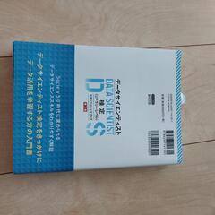 DS検定の本(未使用)の画像