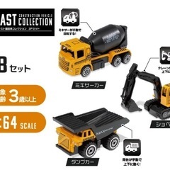 ダイキャスト 建設車コレクション3台 Bセット〈新品・未開封〉の画像