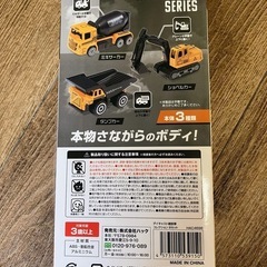 ダイキャスト 建設車コレクション3台 Bセット〈新品・未開封〉の画像