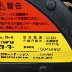0726-055 KOBANジャンプスターターの画像