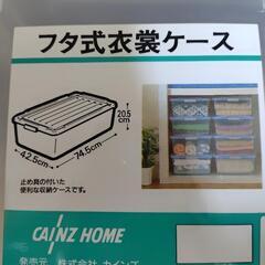 フタ式衣装ケースの画像