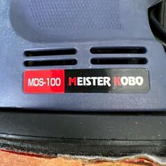 【MEISTER KOBO】 ミニデルタサンダー MDS-100 研磨 DIY 電動工具 100V サビ落とし 電動サンドぺーパー 研磨機 A0111の画像