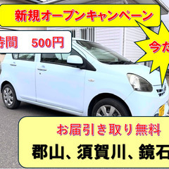 😁お届け引き取り無料です。【須賀川駅前】😁車貸します　カー…