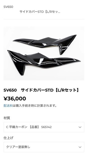SV650 サイドカバー STD [L/Rセット] 新品