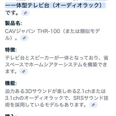 CAV ジャパン　オーディオラック　スピーカー付テレビ台の画像