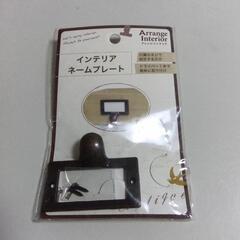 インテリアの部品の画像