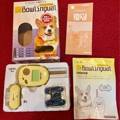 犬の気持ちを翻訳するBowlingual (バウリンガル🐶)の画像