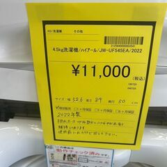 【広島石内店】ジモティｰ割！！ﾊｲｱ-ﾙ/4.5kg洗濯機/クリ-ニング済み/HG-6581の画像