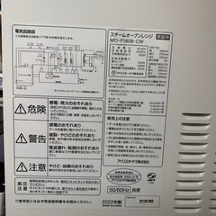 【ジャンク品】アイリスオーヤマ　スチームオーブンレンジ　MO-F1808-CWの画像