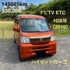 H28年式ハイゼットカーゴ ナビ TV ETC ハイルーフ 4ATの画像