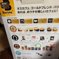 ネスカフェ　ゴールドブレンド　バリスタR の画像