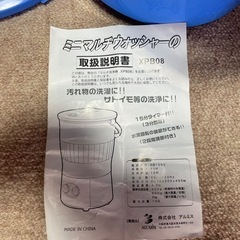 ミニマルチウォッシャー★洗濯★キャンプに★イモ等汚れ落としにの画像