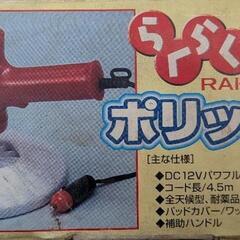 らくらくポリッシャーの画像