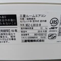 2018年製 
12〜14畳用三菱
ルームエアコン 
MSZ-L3618-W の画像