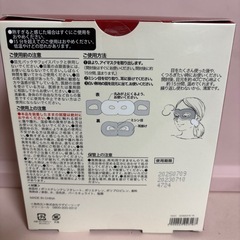 アフタヌーンティー　ホットアイマスクの画像