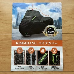 バイクカバー オートバイカバー 自転車カバー　雨よけ　ブラック XXLサイズ 220cmまで対応 ロック穴付き　新品未使用の画像