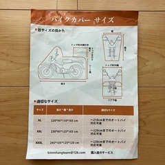 バイクカバー オートバイカバー 自転車カバー　雨よけ　ブラック XXLサイズ 220cmまで対応 ロック穴付き　新品未使用の画像