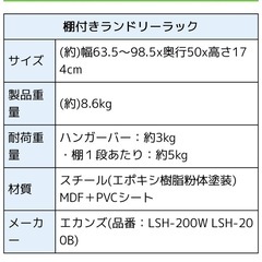 ランドリーラックの画像
