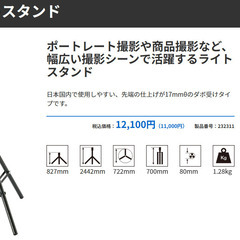 COMET LEDライト照明＋ライトスタンドの画像
