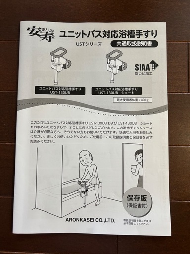 ユニットバス対応浴槽手すり UST-130UB(レッド (まさまゆさん
