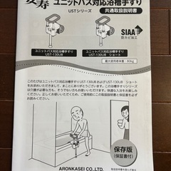 ユニットバス対応浴槽手すり UST-130UB(レッドの画像