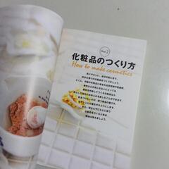本　石けんと化粧品の作り方@の画像