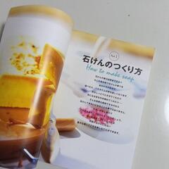 本　石けんと化粧品の作り方@の画像