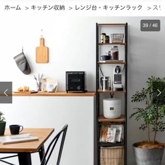 エアリゾーム　スリム隙間収納ラック emery〔エメリー〕 ハイタイプの画像