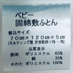 ベビー用敷布団、寝返り防止ベルト セットの画像