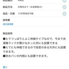 ニトリつっぱり洗濯機ラック
の画像