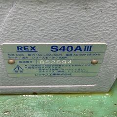 ▽【引取限定】REX レッキス ねじ切り機 パイプマシン S40AⅢ 中古 下関店の画像