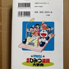 ドラえもん　　ひみつ道具大辞典の画像