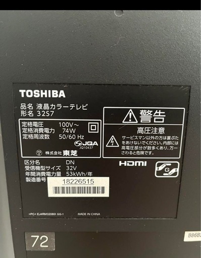東芝 32V型 液晶 テレビ 32S7
