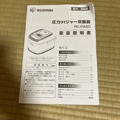 アイリスオーヤマRC-PA50の画像