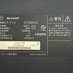 ★32型シャープテレビ美品の画像