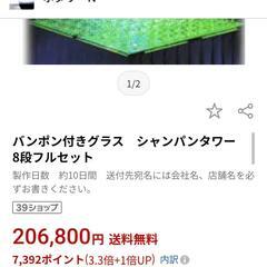 シャンパンタワー販売　8〜9段 フルセットの画像
