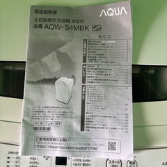 近隣配達無料　AQUA 縦型洗濯機 AQW-S4MBK 2021年製の画像