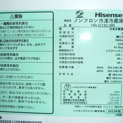 （2025.07.27　お買い上げありがとうございます）ハイセンス　2ドア冷蔵庫１３５L　２０２２年製　HR-G13C-BR　48.1cm幅　ダークブラウン　ガラストップ　霜取り　　高く買取るゾウ八幡東店の画像