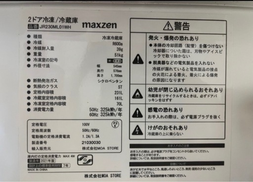 本日お受け渡し出来る方限定　231L 冷蔵庫