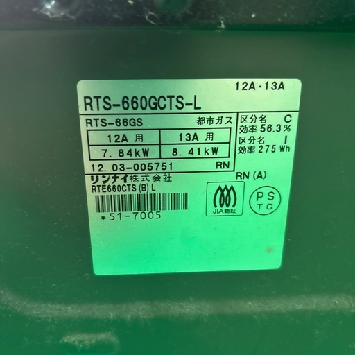 Rinnai ガスコンロ RST-660GCTS-L