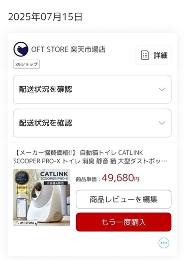 全自動猫トイレ