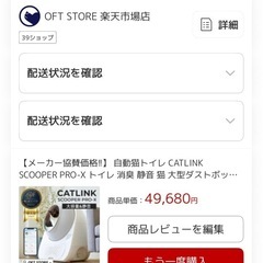 全自動猫トイレの画像