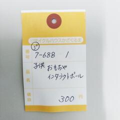 7-688-1　子供　おもちゃ#10031の画像