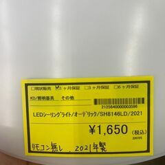 【広島石内店】ｵ-ﾃﾞﾘｯｸ/LEDｼ-ﾘﾝｸﾞﾗｲﾄ/クリーニング済み-6590の画像