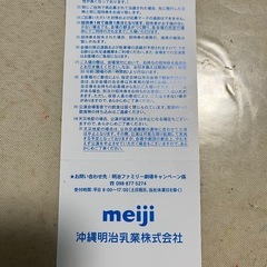 【お取引中】明治ファミリー劇場　招待券　8/5（火）の画像