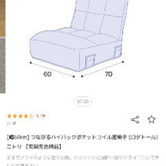 値下げ【2個セット】ニトリ　つながるハイバックポケットコイル座椅子 (ロダトール) 　ブルー　ソファの画像