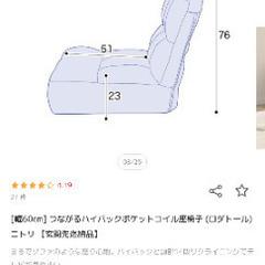 値下げ【2個セット】ニトリ　つながるハイバックポケットコイル座椅子 (ロダトール) 　ブルー　ソファの画像