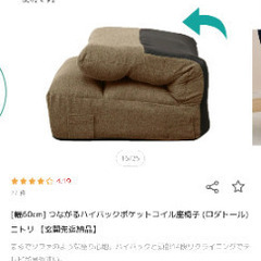 値下げ【2個セット】ニトリ　つながるハイバックポケットコイル座椅子 (ロダトール) 　ブルー　ソファの画像