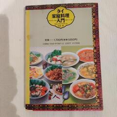 タイ家庭料理入門の画像